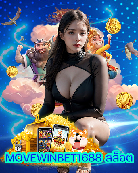 MOVEWINBET1688 สล็อต
