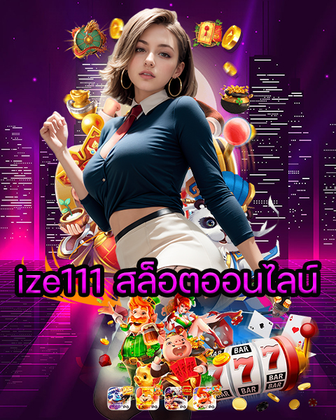 ize111 สล็อตออนไลน์