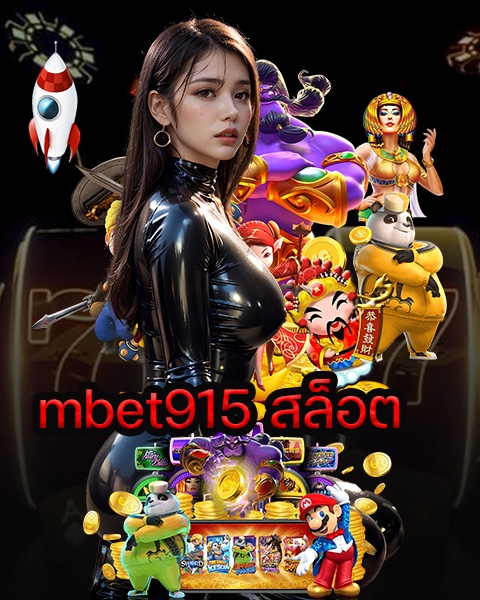 mbet915 สล็อต
