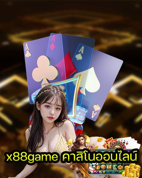 x88game คาสิโนออนไลน์