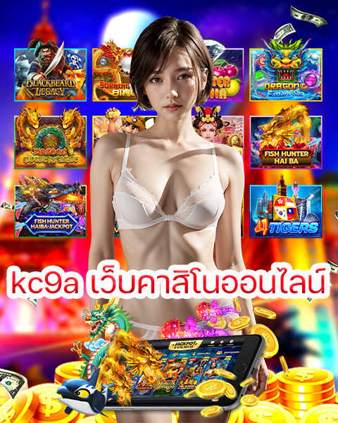 kc9a เว็บคาสิโนออนไลน์