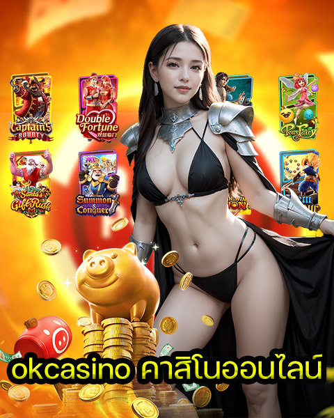 okcasino คาสิโนออนไลน์